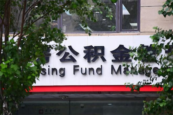 清镇公积金交房租（怎么样用公积金交房租）